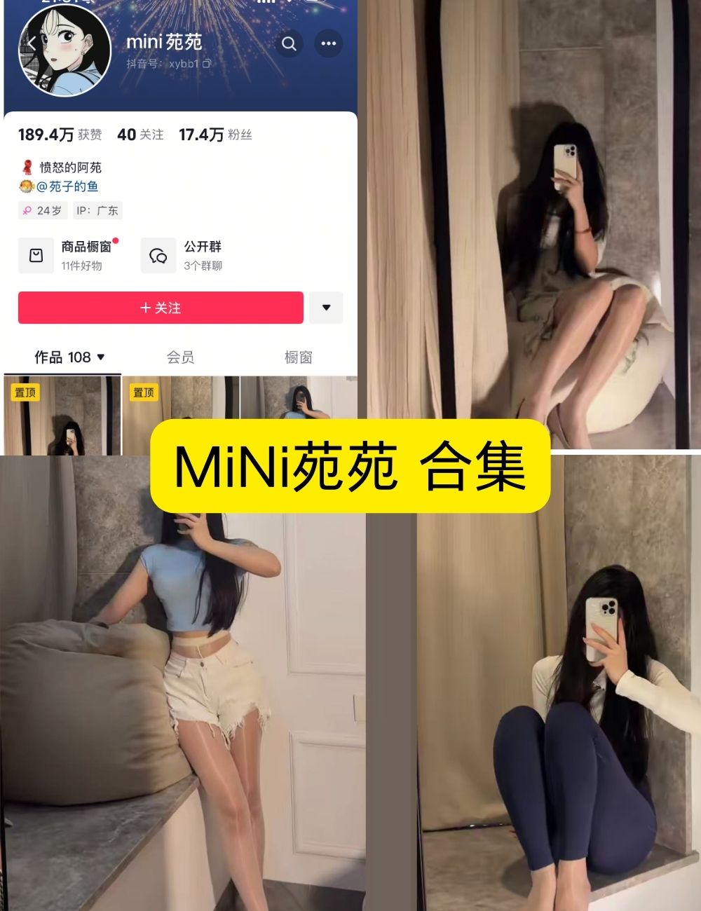 MiNi苑苑 微密圈付費入圈合集资源【7套图片合集】