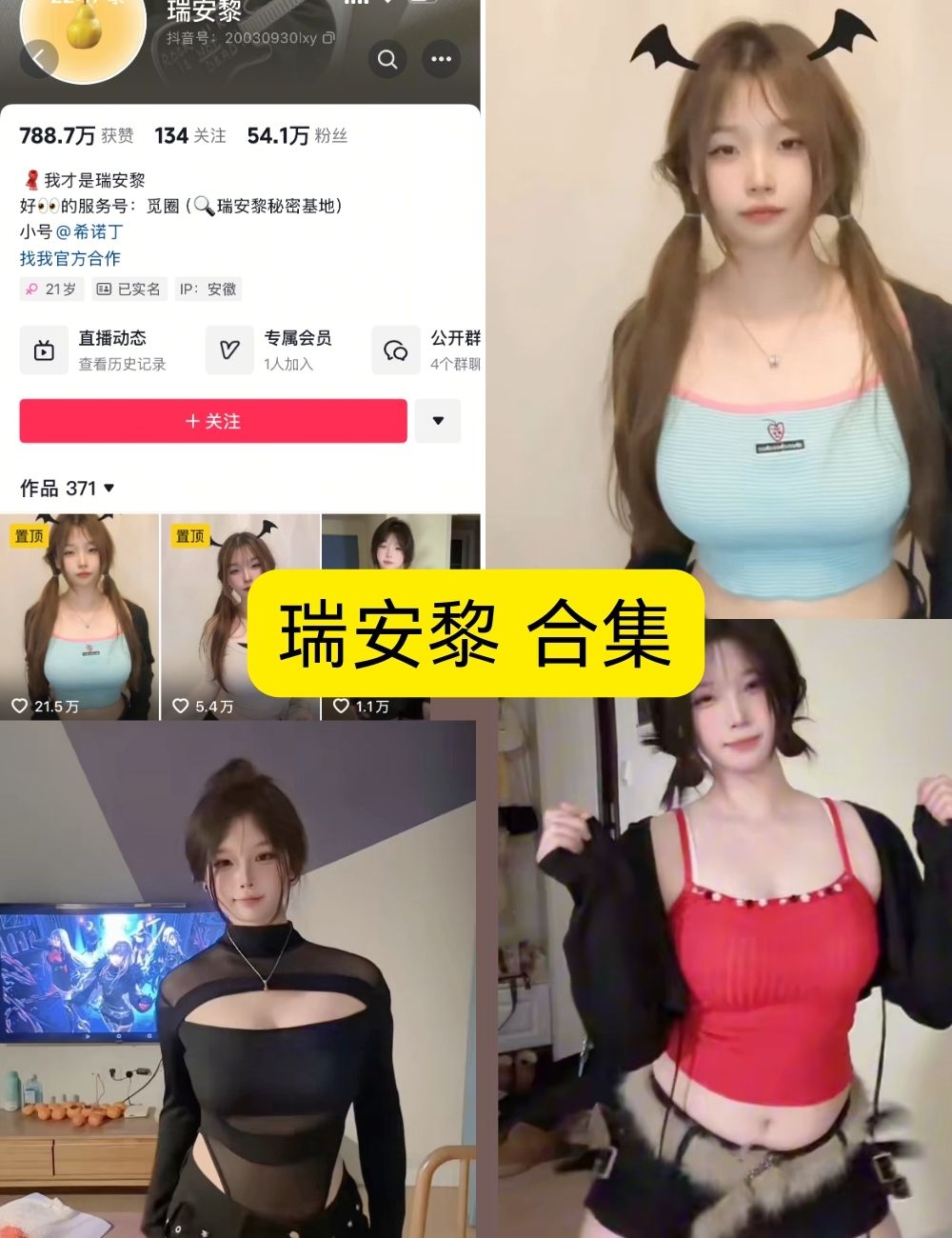 瑞安黎 微密圈付費圈子最新资源免费下载【5套图片+300视频合集】
