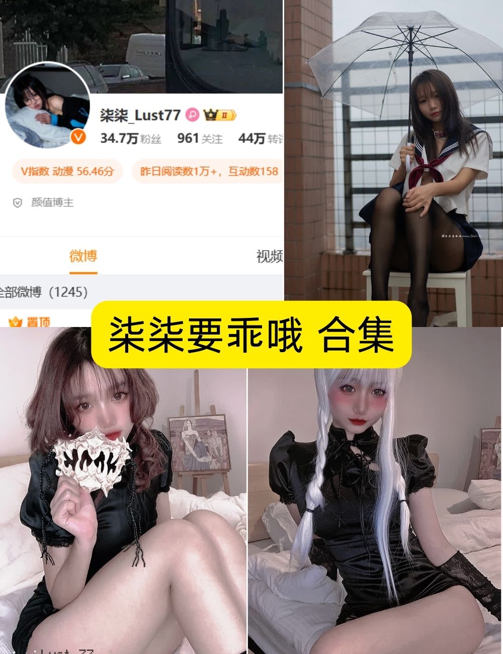 柒柒要乖哦55套合集最新资源免费下载【大千+套图片+过百部视频合集】