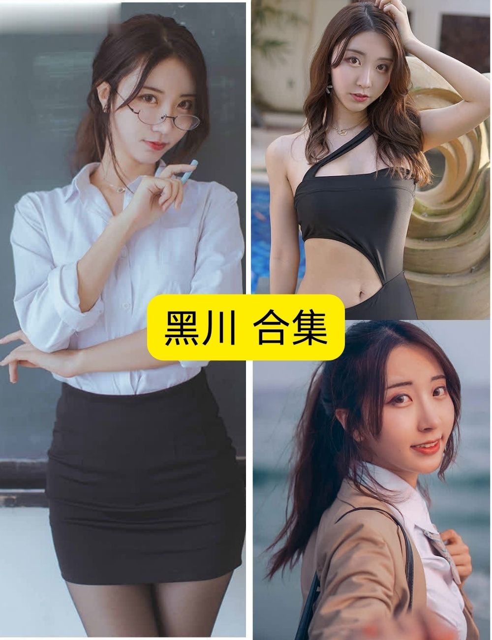黑川肉感cos神图免费合集【70套绝美写真+未删减视频】