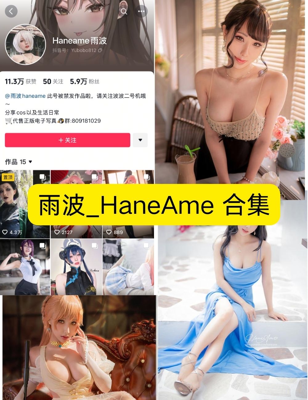 雨波_HaneAme合集最新资源免费下载【235套图片+200视频合集】