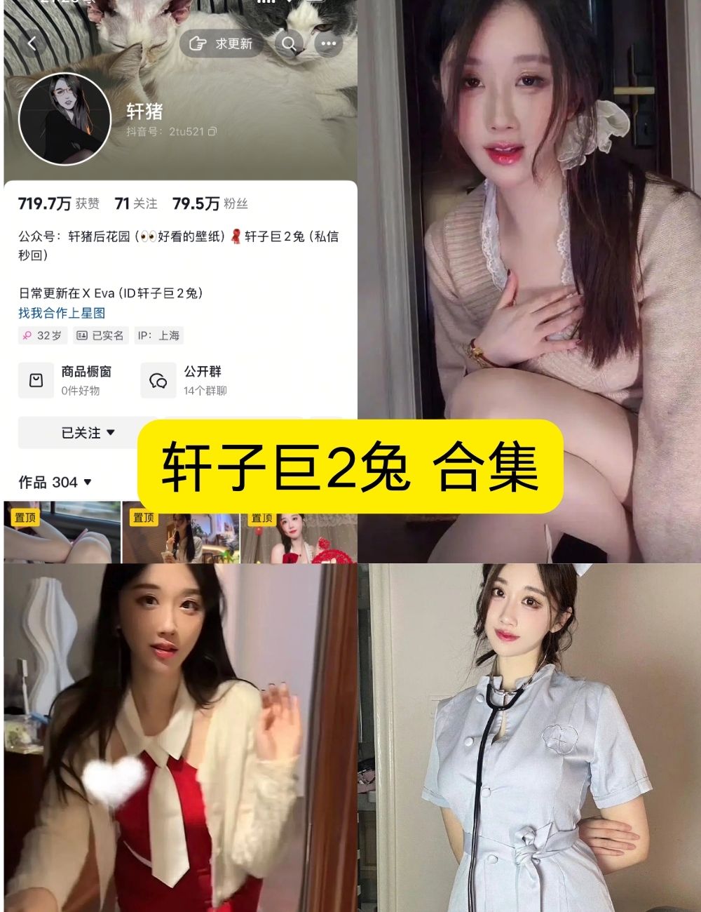 轩子巨二兔微密圈付費入圈作品合集免费下载【40+套资源-多图+视频】