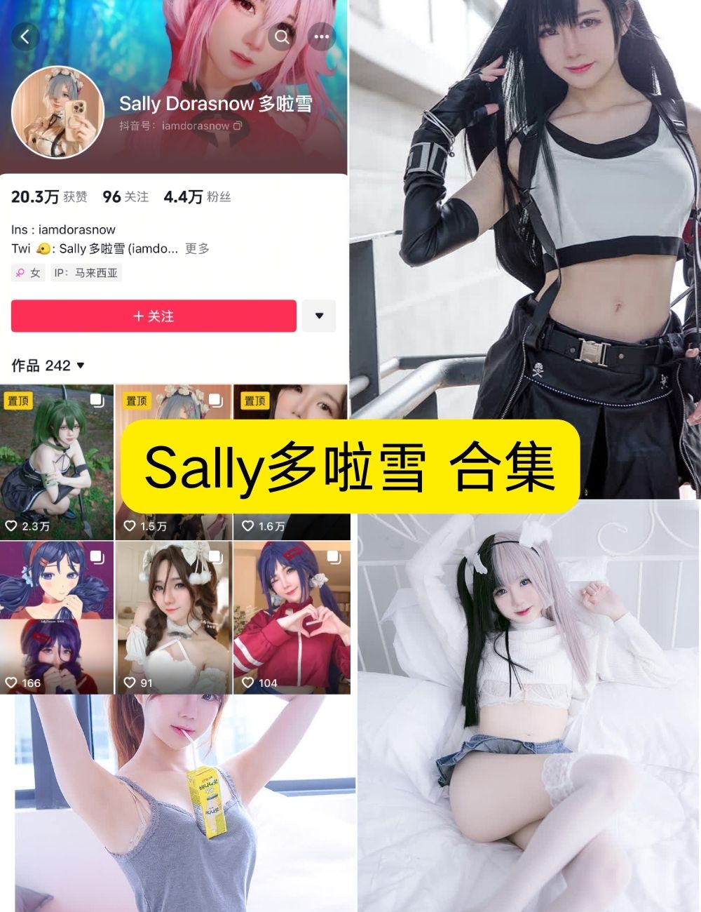 Sally多啦雪跨国界女神特辑【56套高清图包+4部未删减视频】