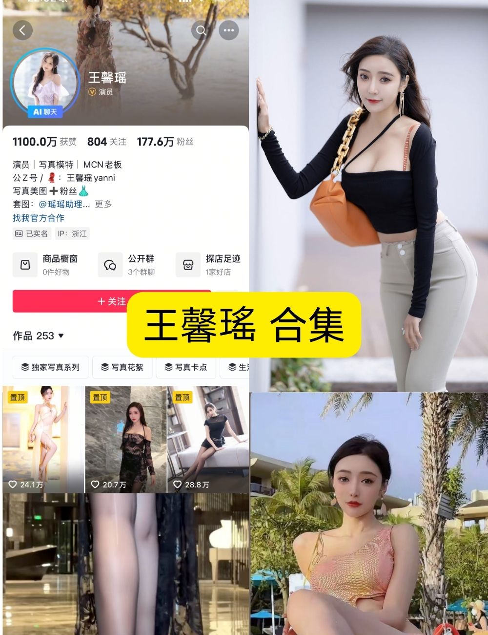 王馨瑤 内購私拍及微博等合集最新资源免费下载【100+套图片+3部视频合集】