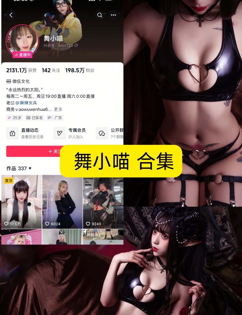 舞小喵合集最新资源免费下载【102套高清写真+3部限定舞蹈】