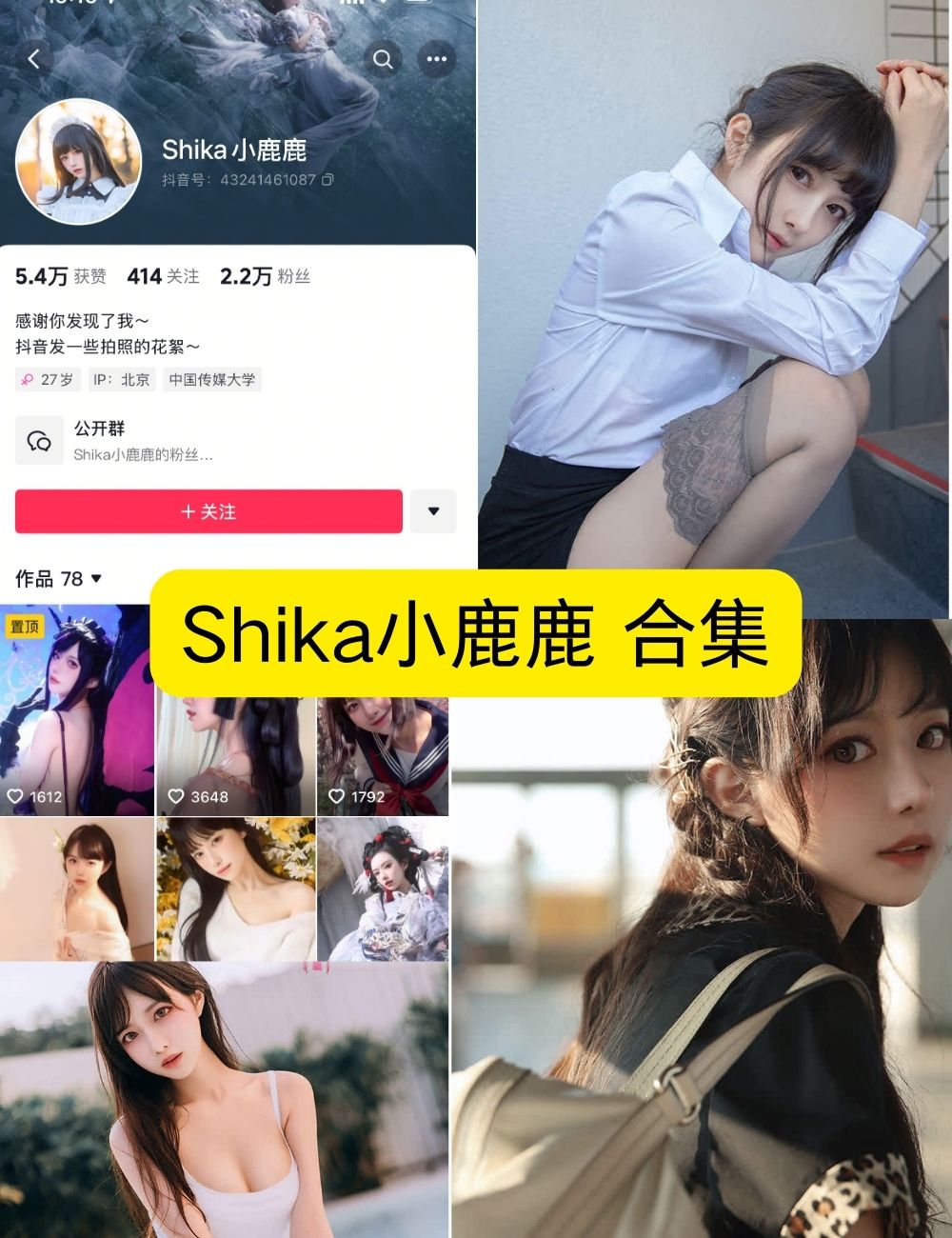 Shika小鹿鹿合集最新资源免费下载【115套图片+23视频合集】