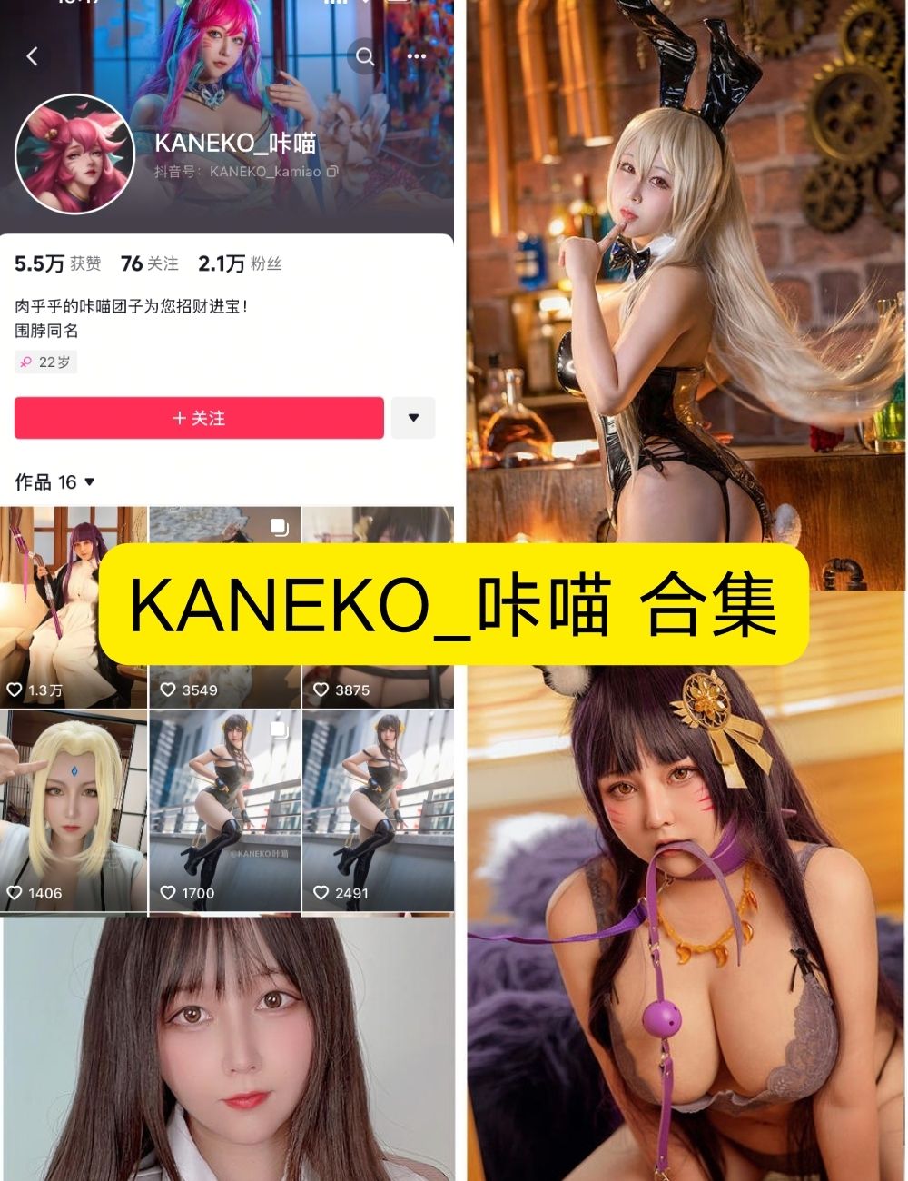 KANEKO_咔喵私密资源全收录【24套极致写真+40部独家影像】