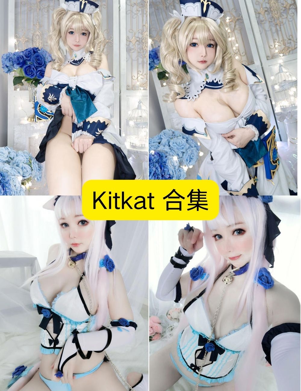 Kitkat绝密写真限时释出【4套超清图包+独家幕后花絮】