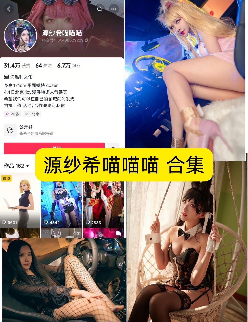 源纱希喵喵喵全作品合集限时领【25套绝密写真+387P高清图集】