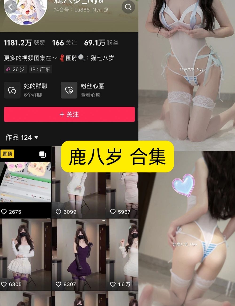 鹿八岁暗黑纯欲合集最新资源免费下载【500+高清图片+200+视频超全收录】