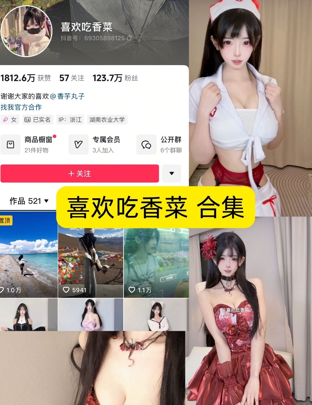 喜歡吃香菜合集最新资源免费下载【10套图片+120视频合集】