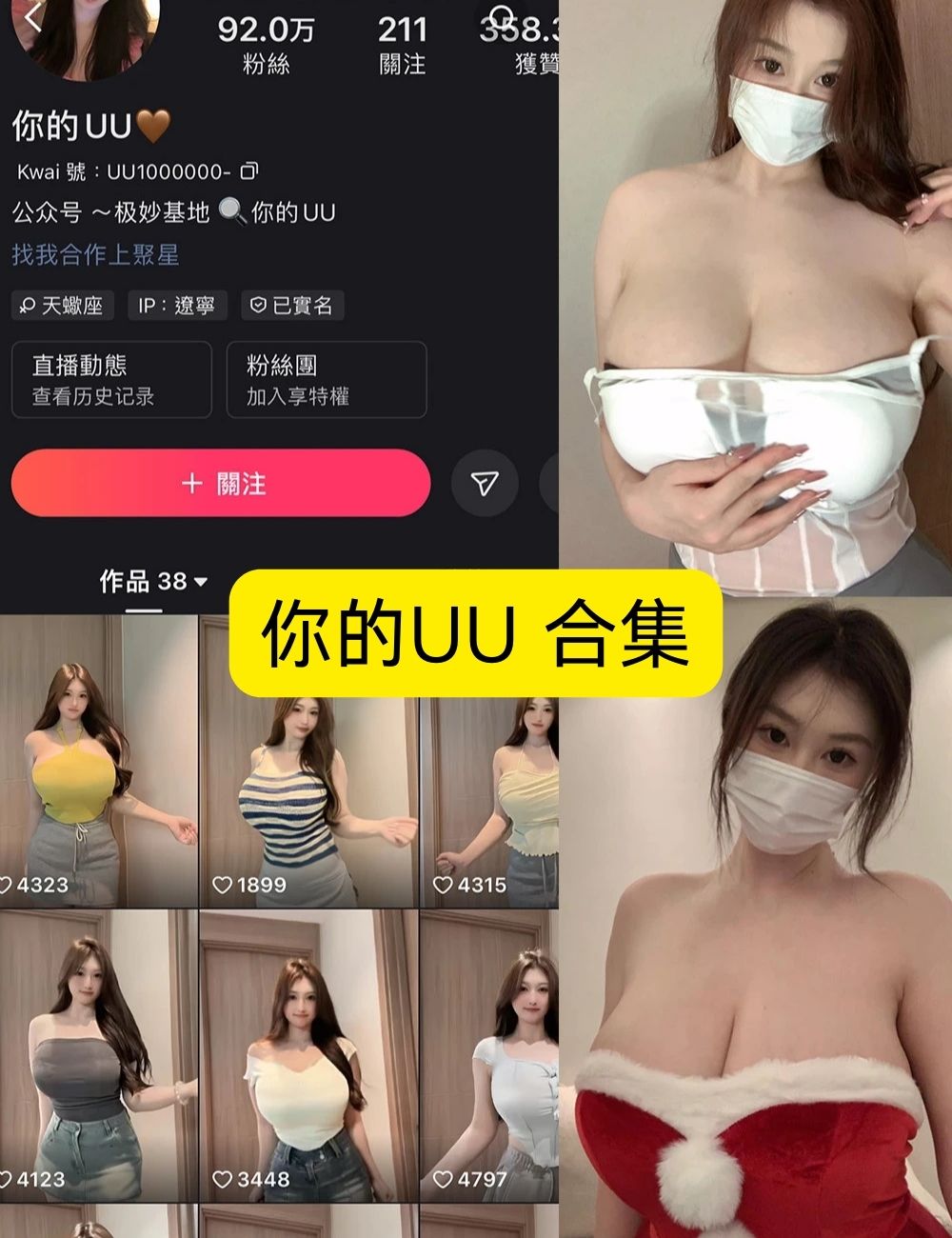 你的UU绝密写真资源包【124P+3V超清视频】限时免费下载