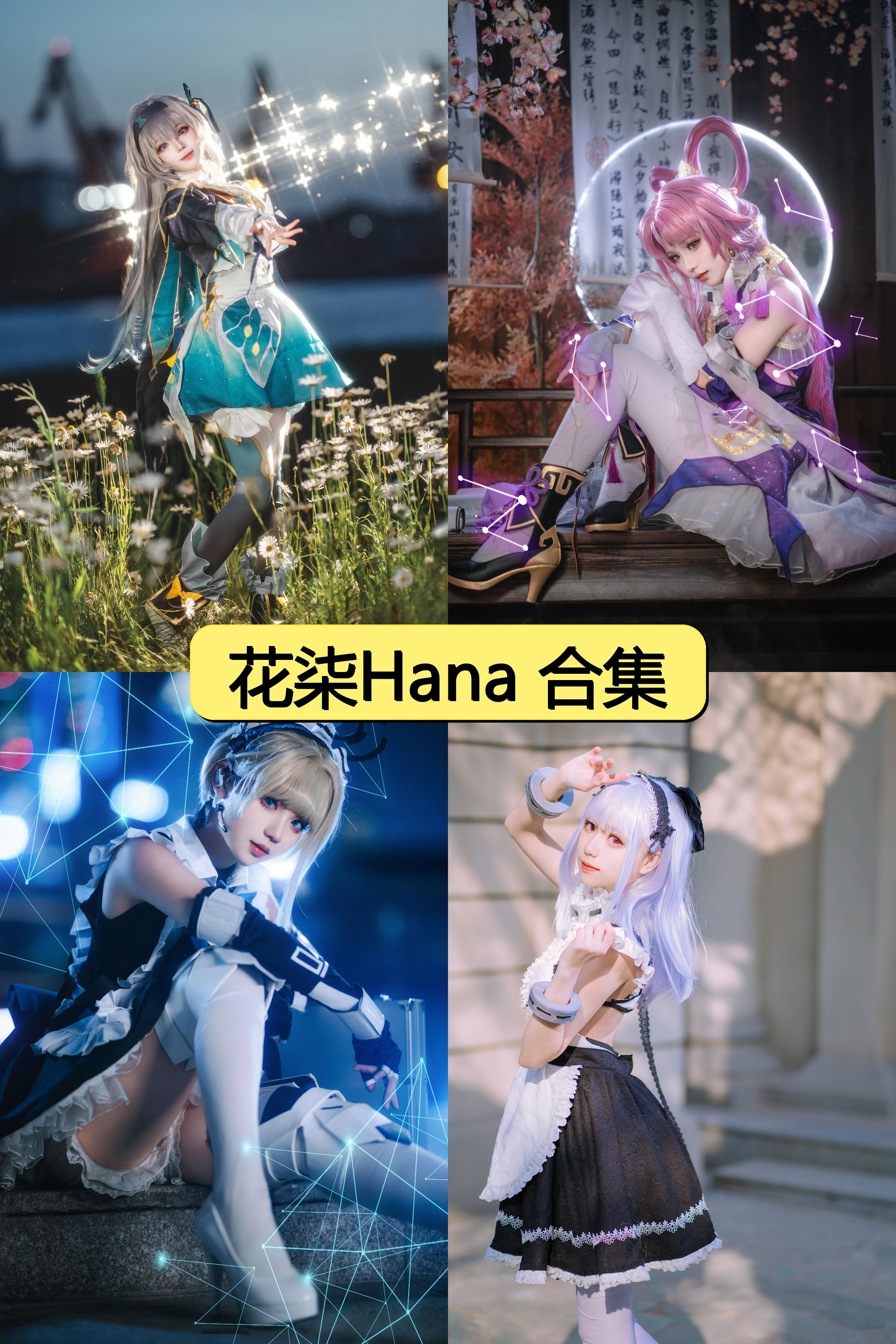 花柒Hana绝密资源合集免费下载【1000P+40V超清视频图片全收录】