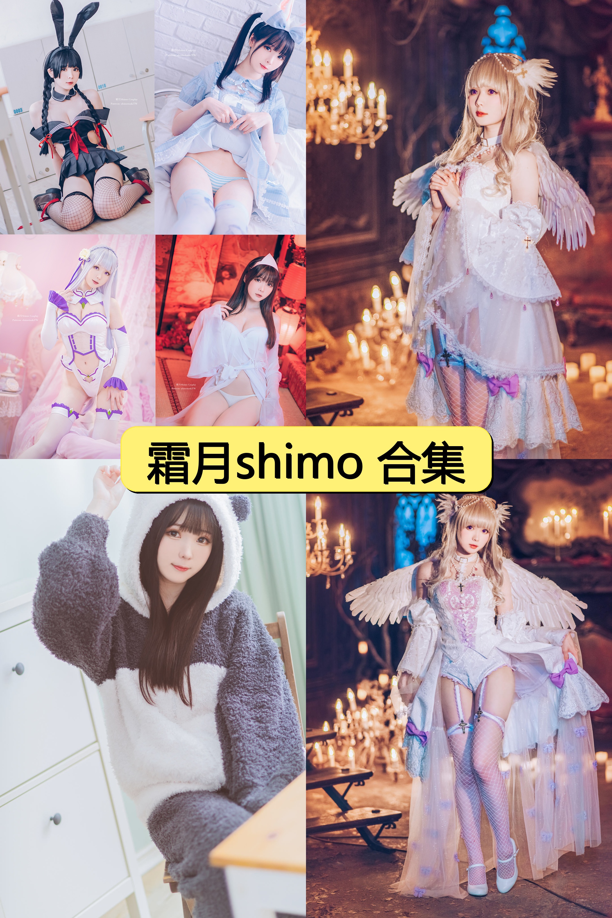 霜月shimo绝密资源合集免费下载【573P+8V超清视频图片全收录】