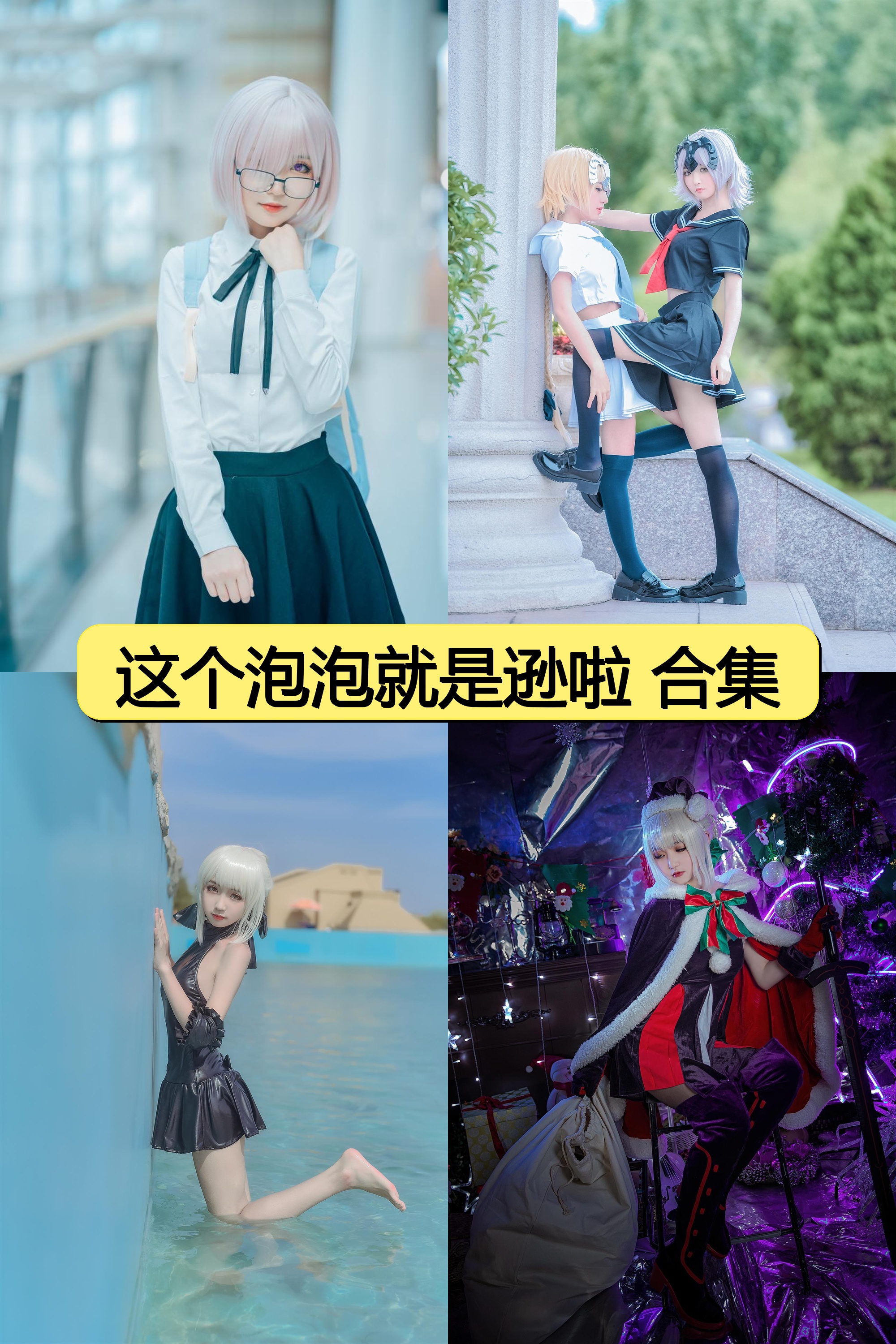 这个泡泡就是逊啦绝密资源合集免费下载【214P+19V超清视频】限时解锁