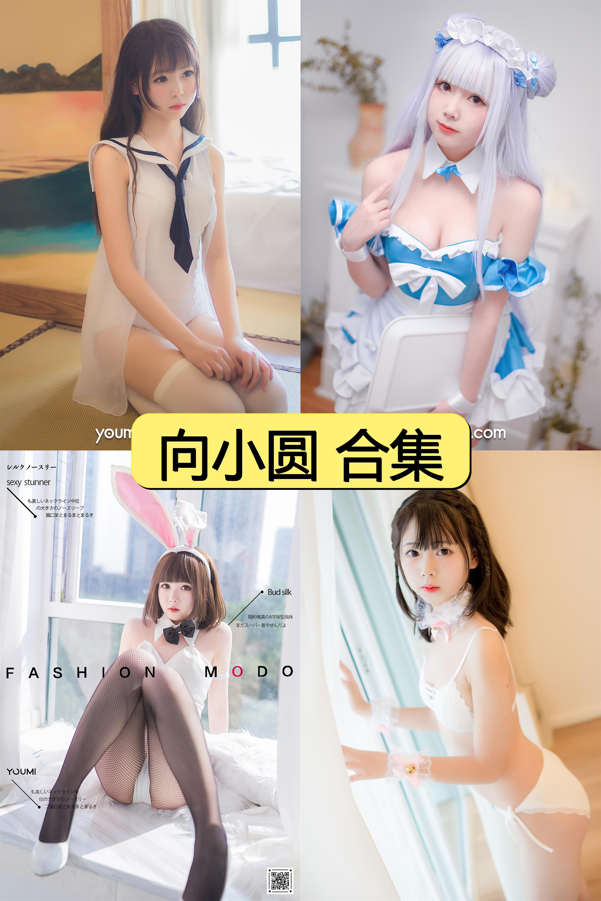 向小圆绝密写真合集限时下载【130P超清萌系少女】甜度爆表