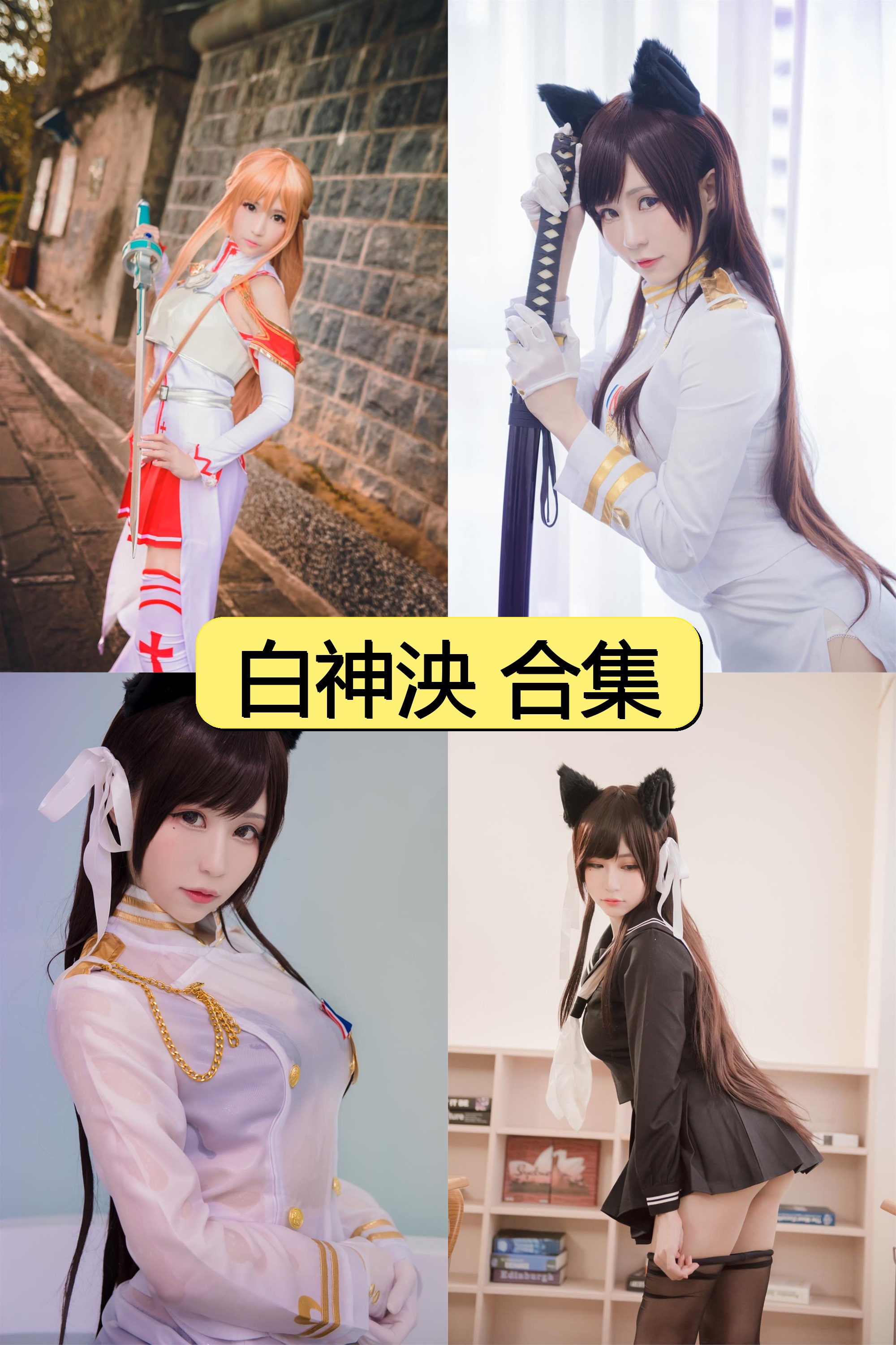 白神泱绝密珍藏合集免费下载【300P+9V超清福利限时解锁