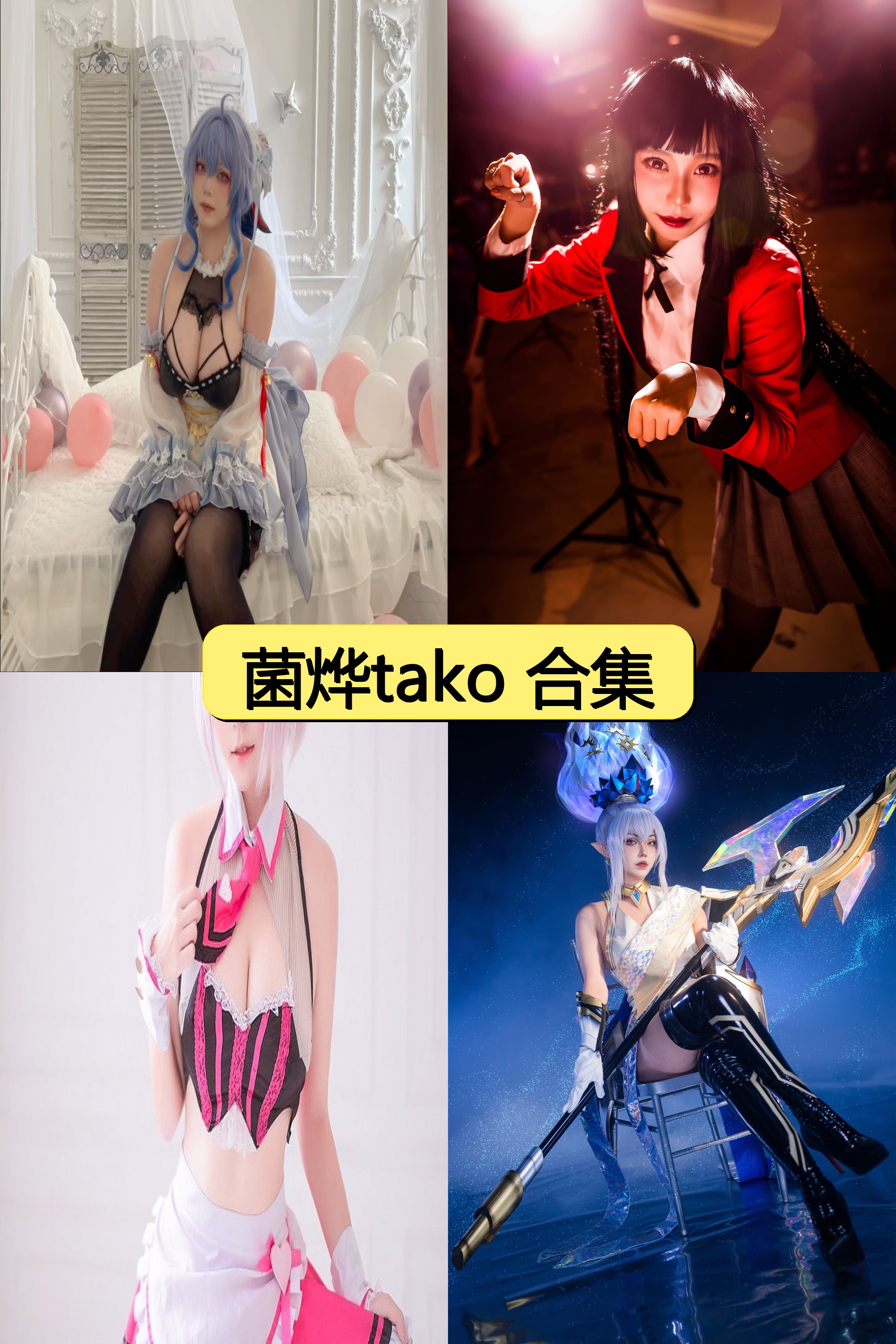 菌烨tako绝密资源合集免费下载【300P+30V超清视频图片全收录】